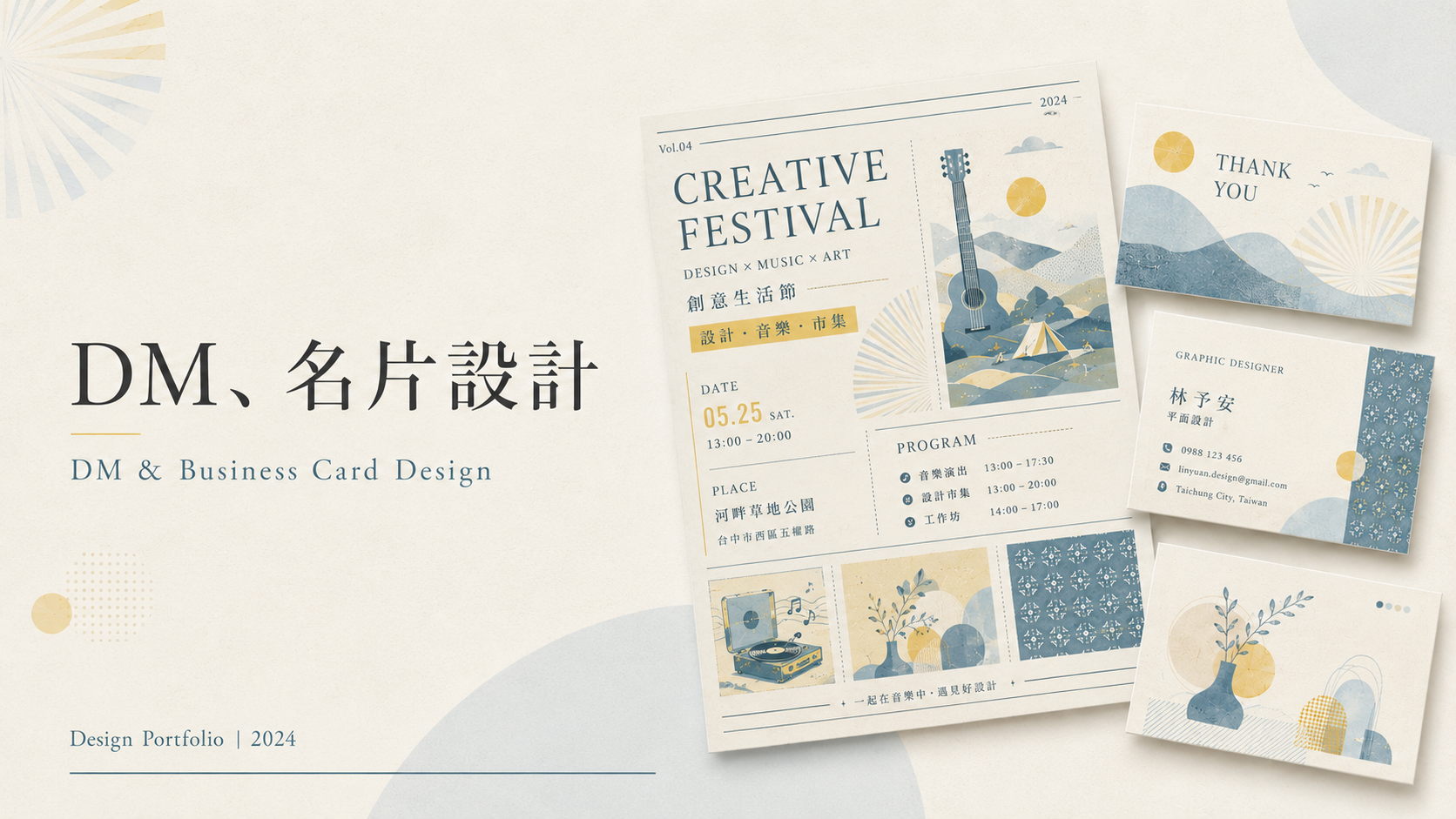 DM、名片設計