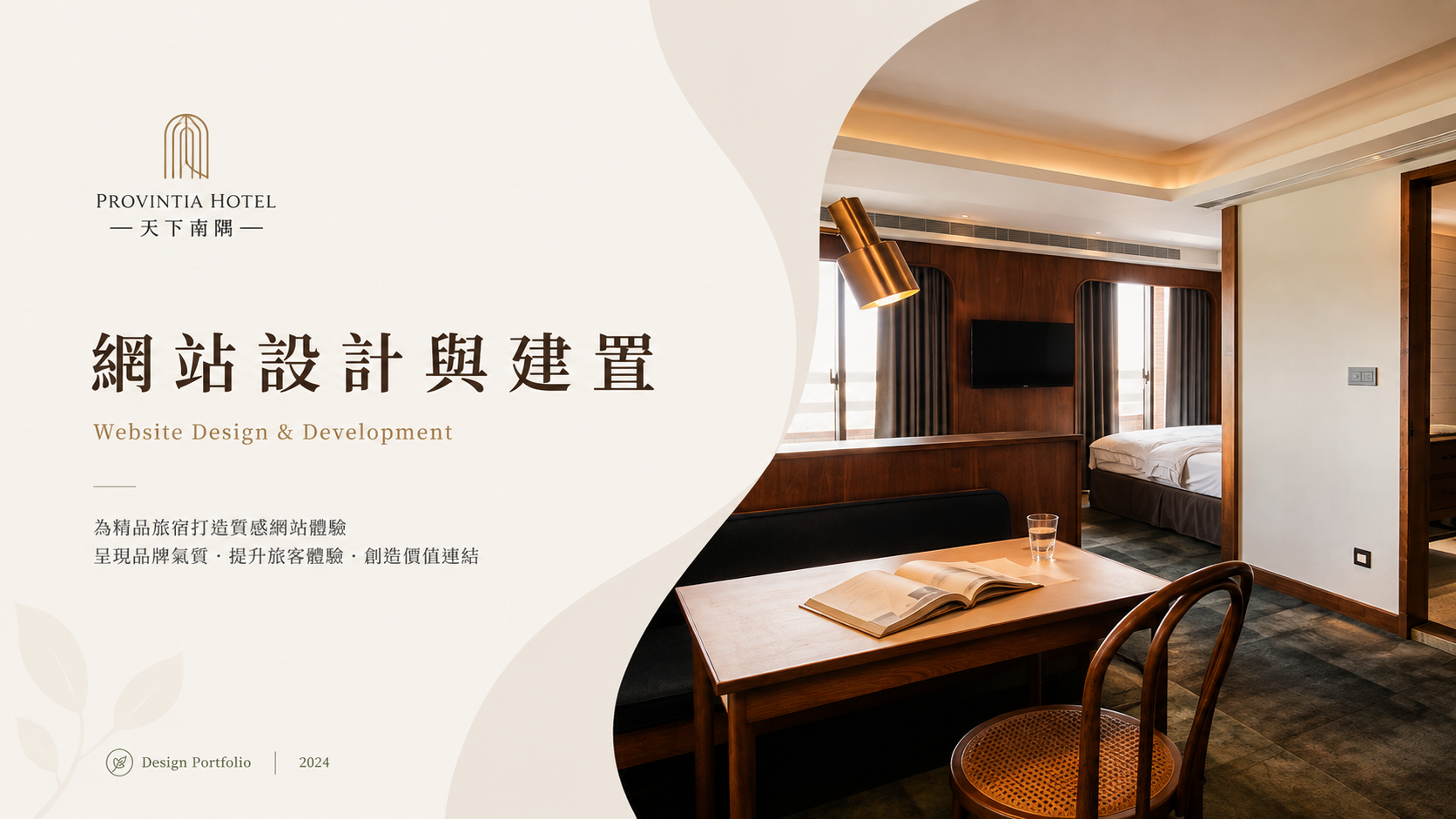 網站設計與建置