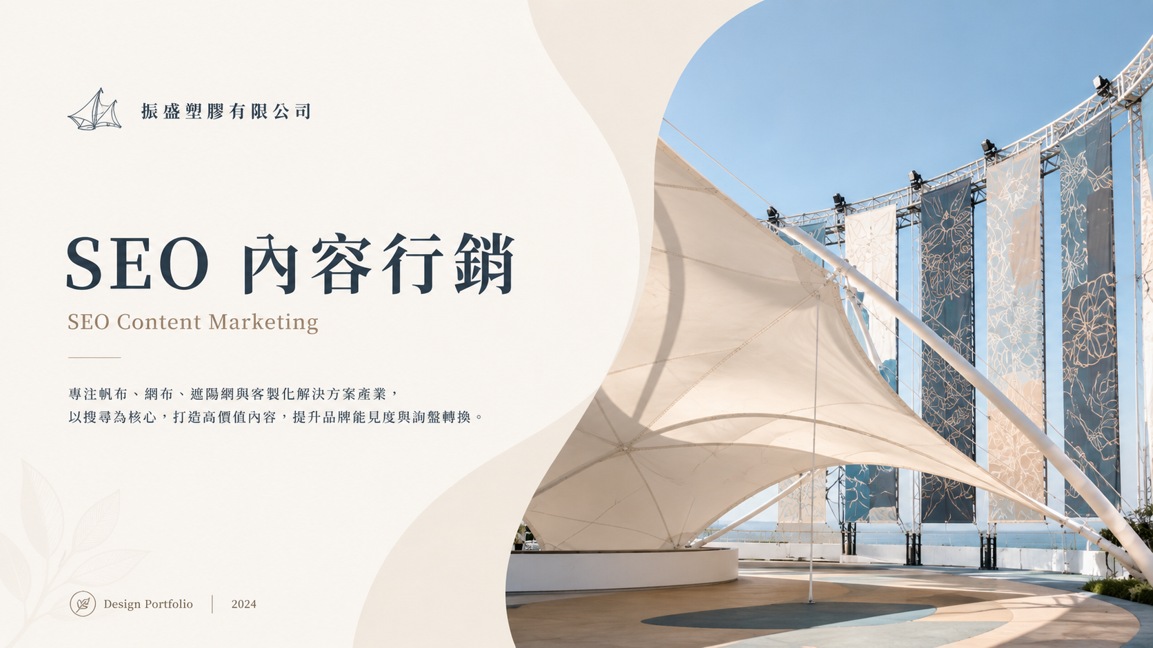 SEO內容行銷